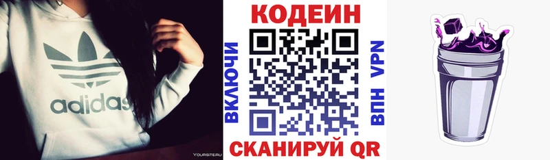 Купить  Каменск-Шахтинский  Кодеин напиток Lean (лин) 